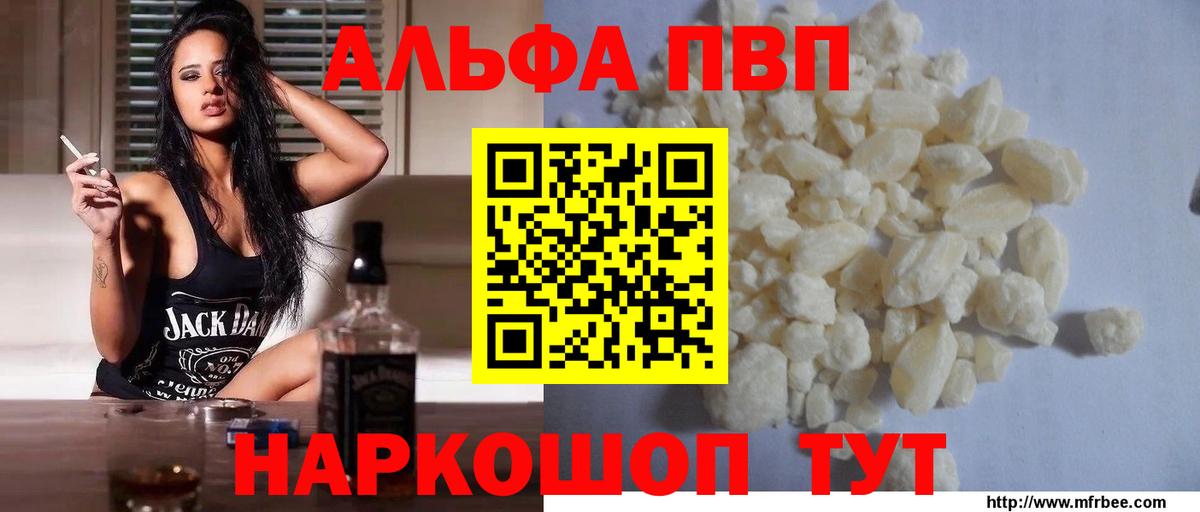 Альфа ПВП Crystall Гай