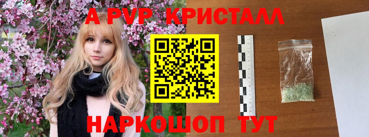 наркотики  Вход с VPN  Гай  A-PVP кристаллы 