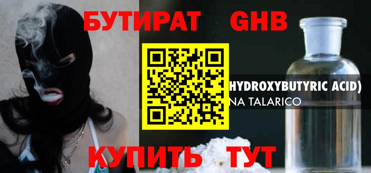 Гай  БУТИРАТ вода  Вход с VPN 