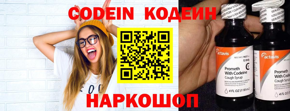 Кодеиновый сироп Lean Purple Drank Гай