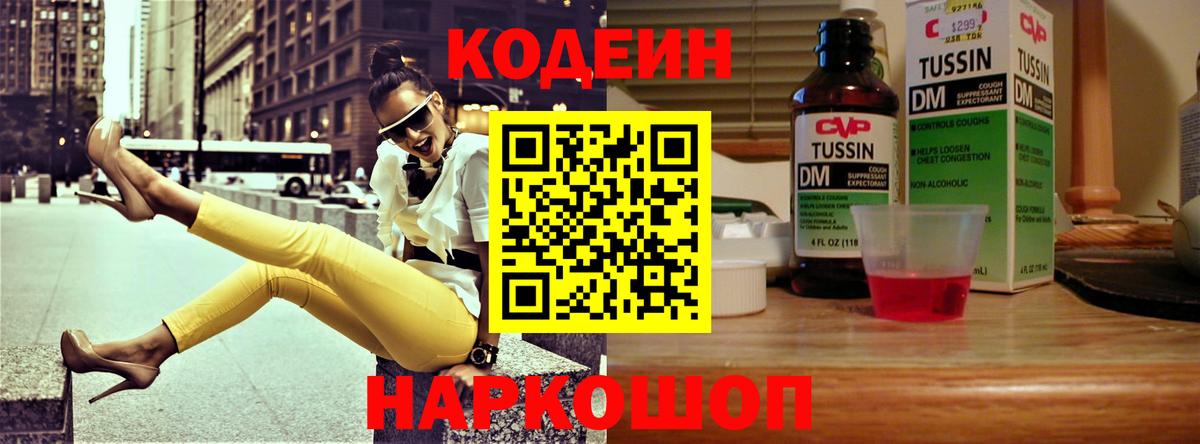 Гай  Кодеин напиток Lean (лин)  Вход с VPN 