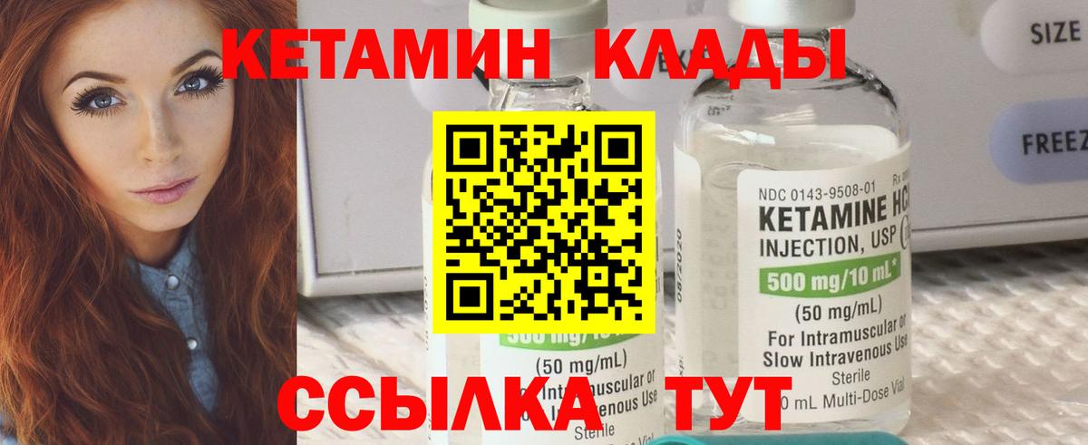 Кетамин VHQ  КЕТАМИН VHQ  Вход с VPN  shop состав  Гай 